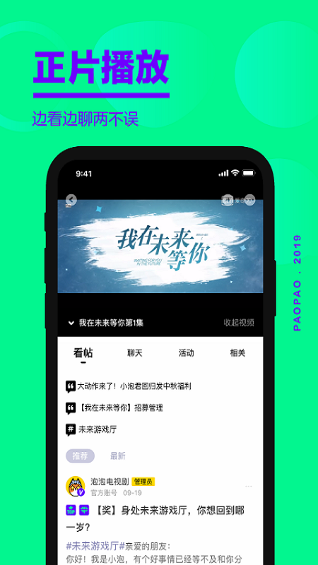 爱奇艺泡泡app应用截图-1