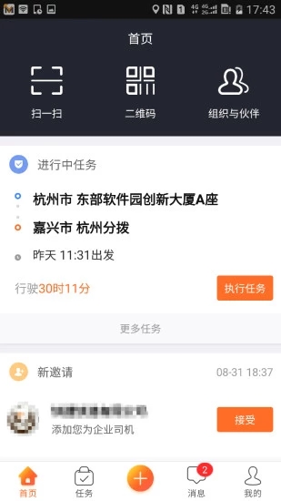 运脉司机app应用截图-1