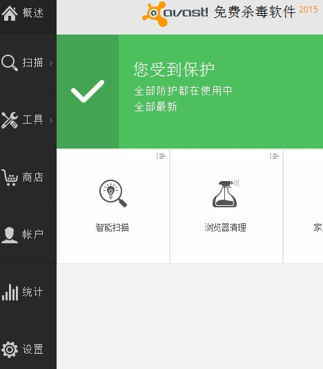 avast免费版下载软件截图-1