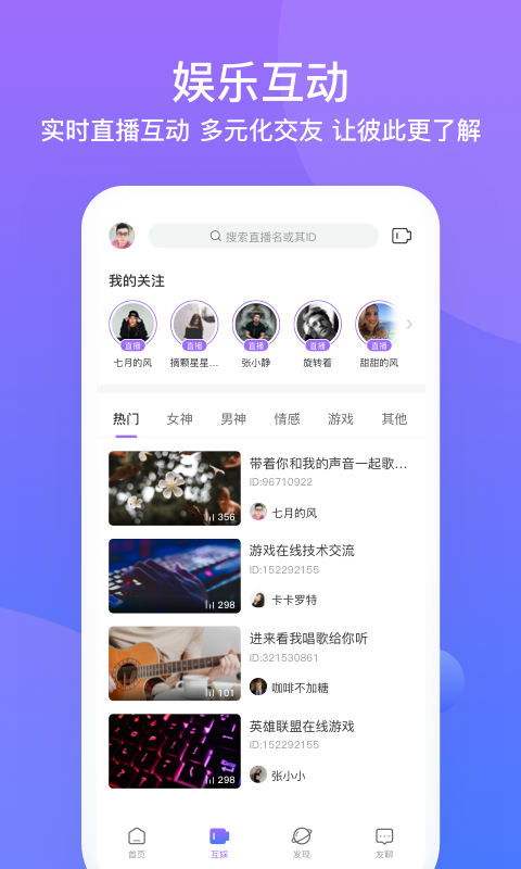 友期(娱乐交友)应用截图-2