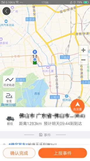 运脉司机app应用截图-3