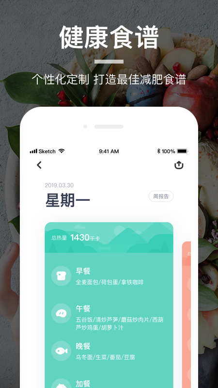 薄荷营养师应用截图-3