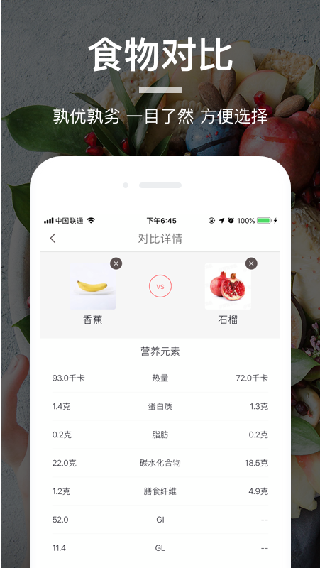 薄荷营养师应用截图-2