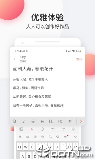 简书App应用截图-2