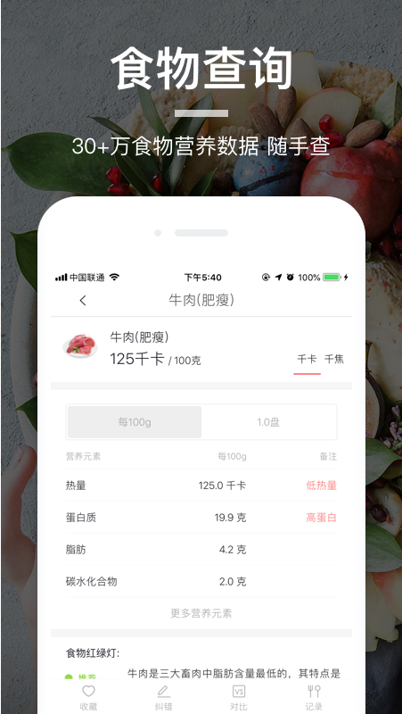 薄荷营养师应用截图-1