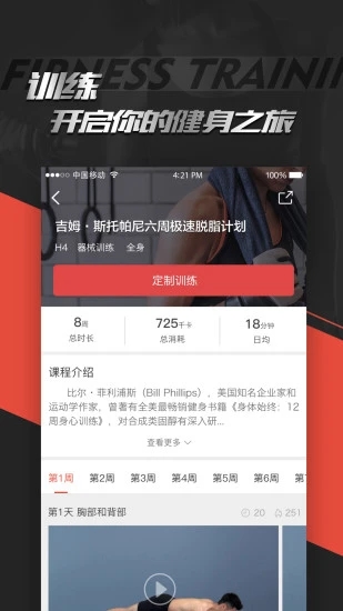 Hi运动app应用截图-3