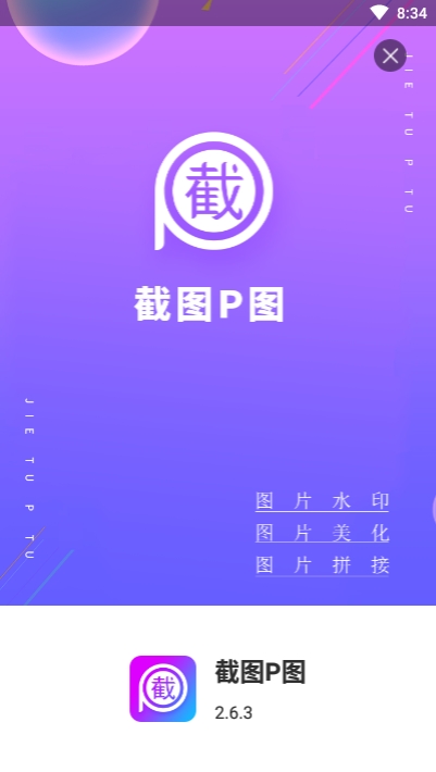 截图P图APP下载