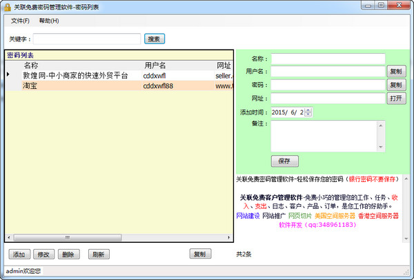 关联密码管理软件软件截图-1