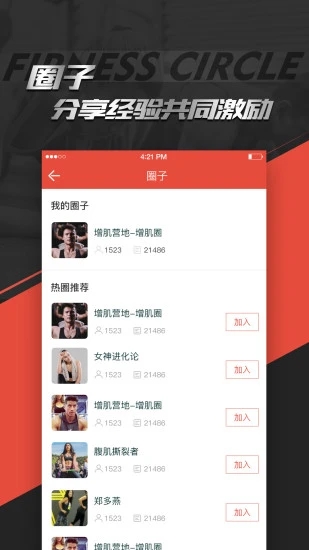 Hi运动app应用截图-4