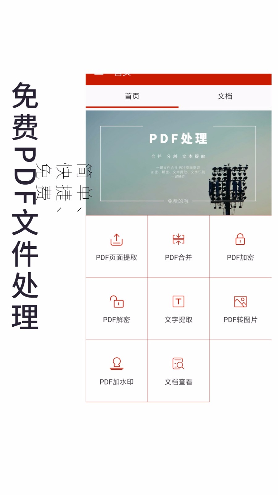 PDF处理助手应用截图-3