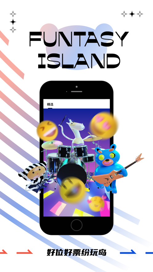 纷玩岛app下载