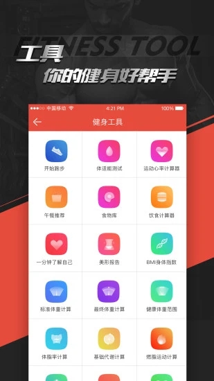 Hi运动app应用截图-2