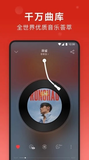 网易云音乐app应用截图-1