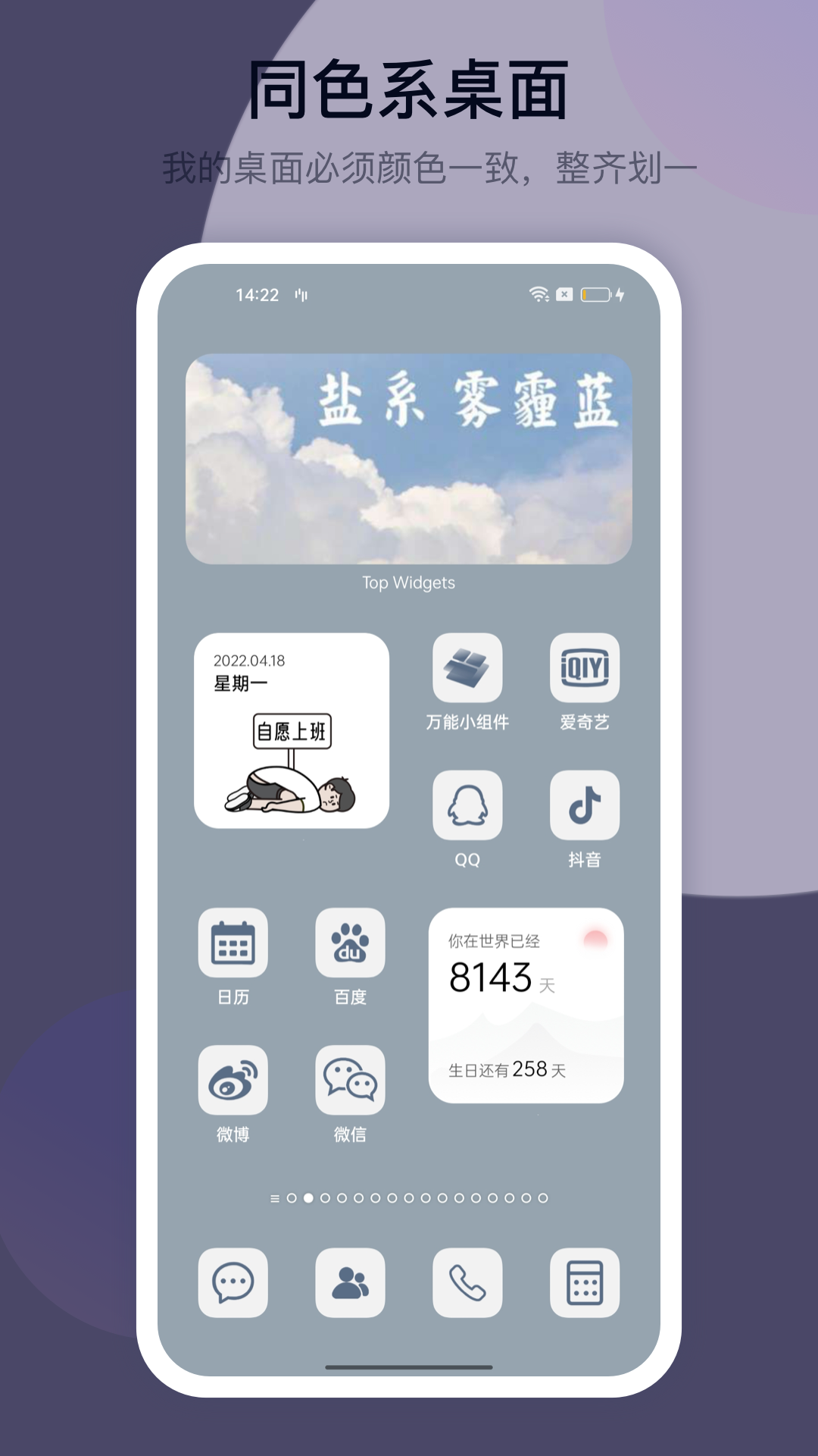 万能小组件应用截图-2