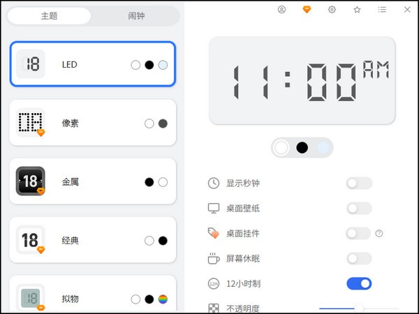 桌面数字时钟软件截图-1