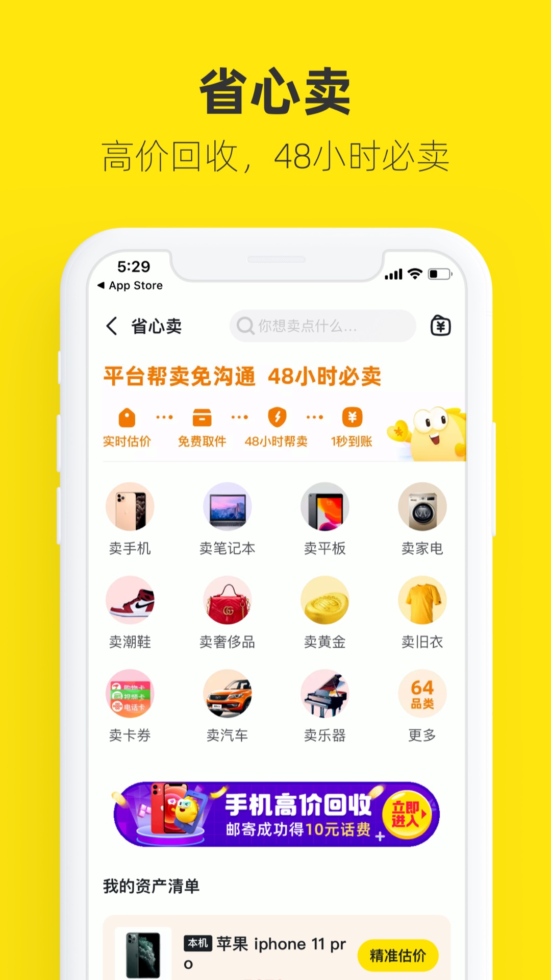 闲鱼app下载