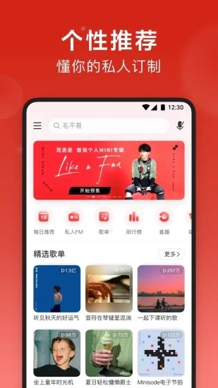 网易云音乐app应用截图-5