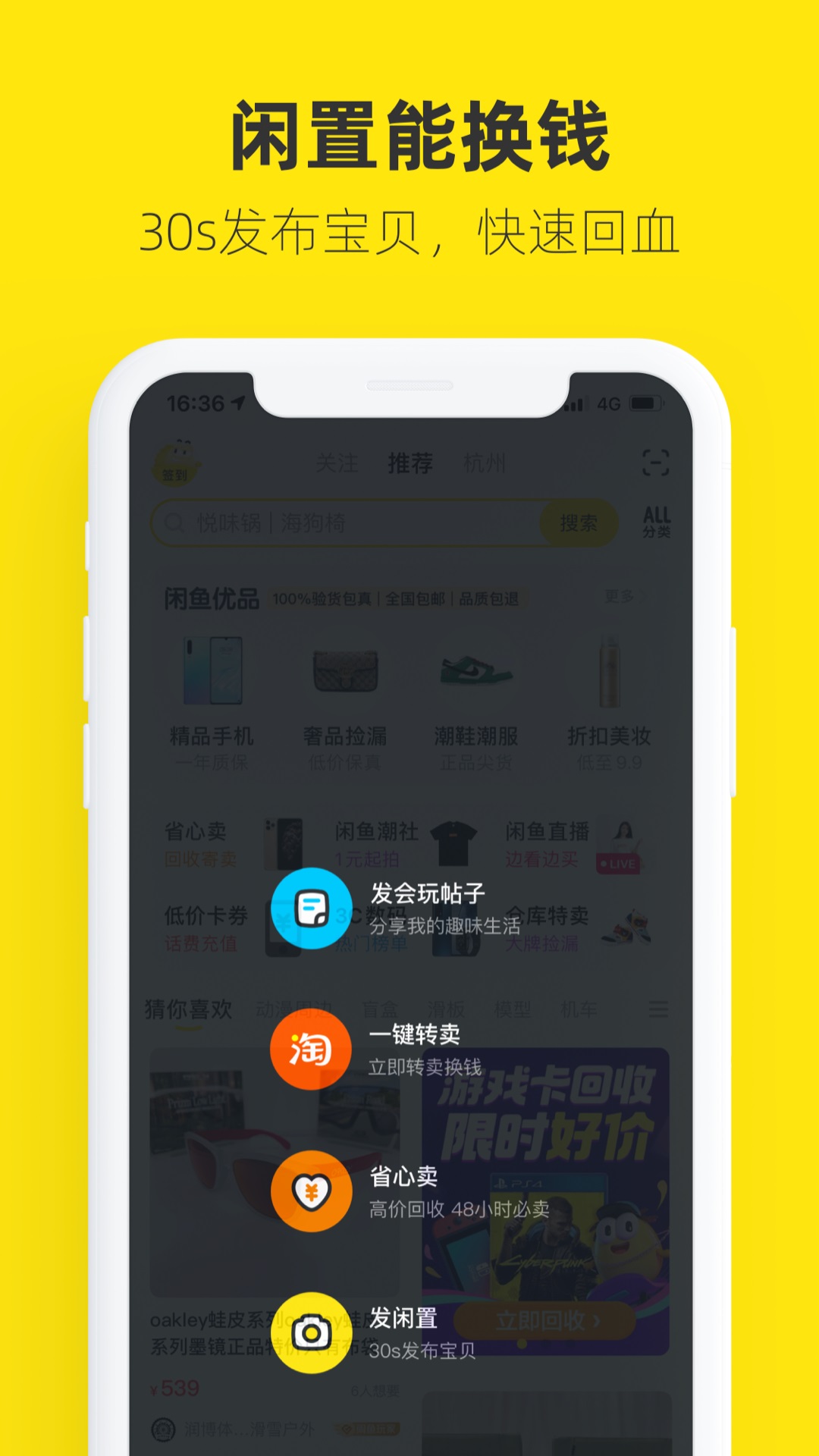 闲鱼app应用截图-2