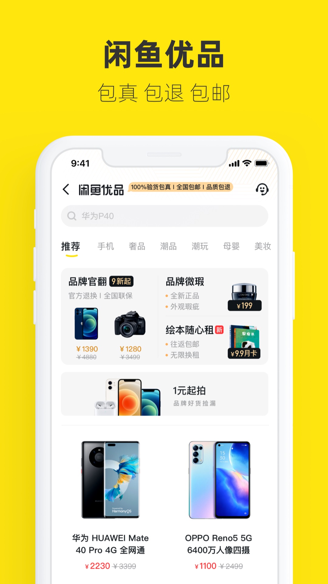 闲鱼app应用截图-3