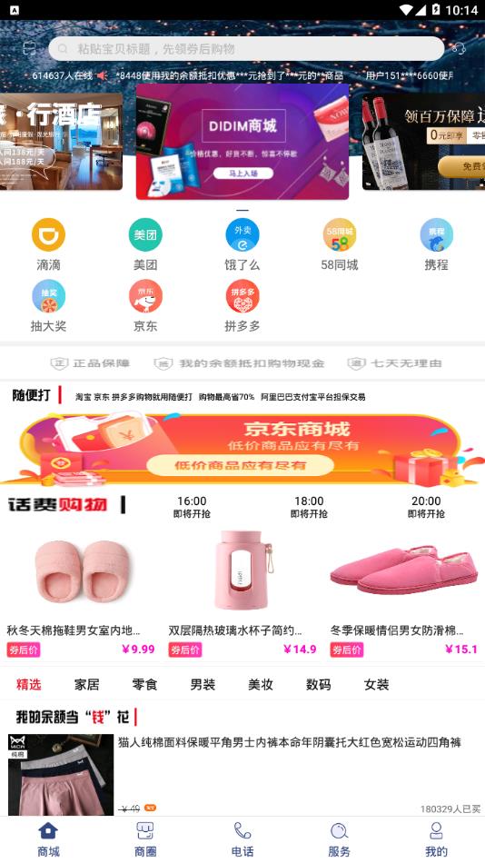 随便打app应用截图-4