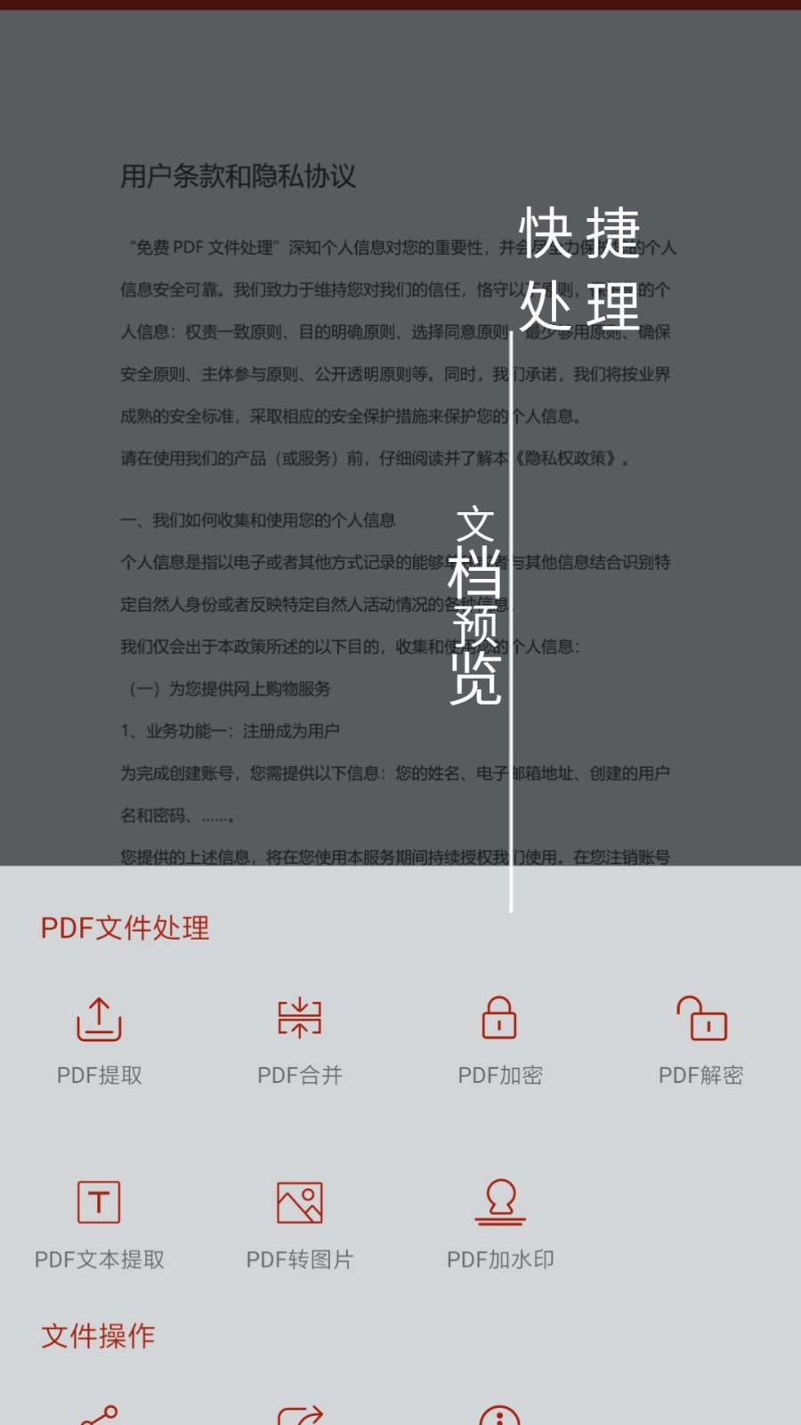 PDF处理助手应用截图-2