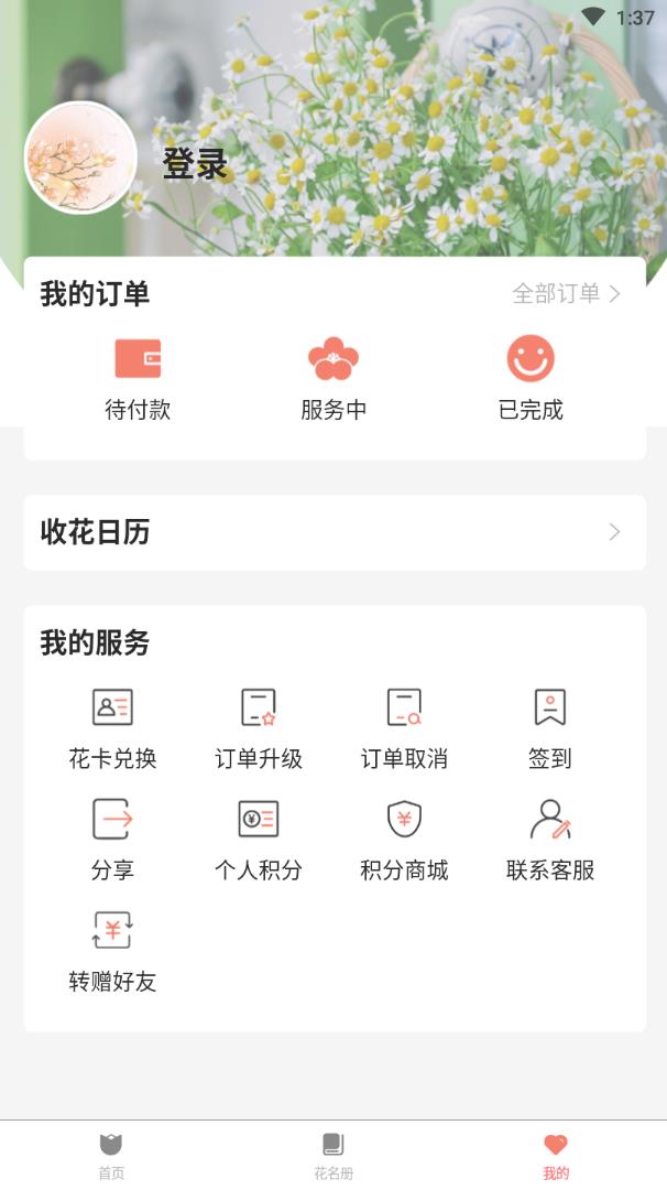 花繁生app(鲜花预定)应用截图-5