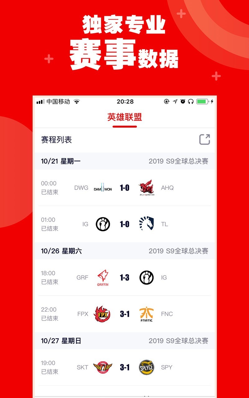 火眼竞技app应用截图-4