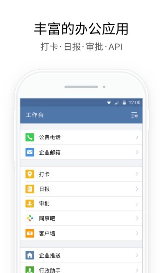 企业微信手机版应用截图-3