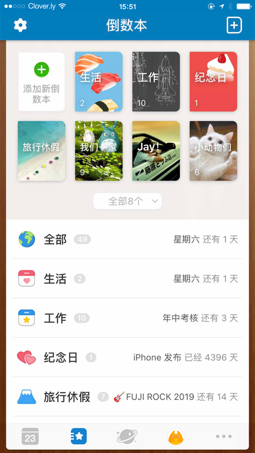 倒数日app应用截图-1