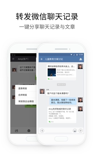 企业微信手机版应用截图-5