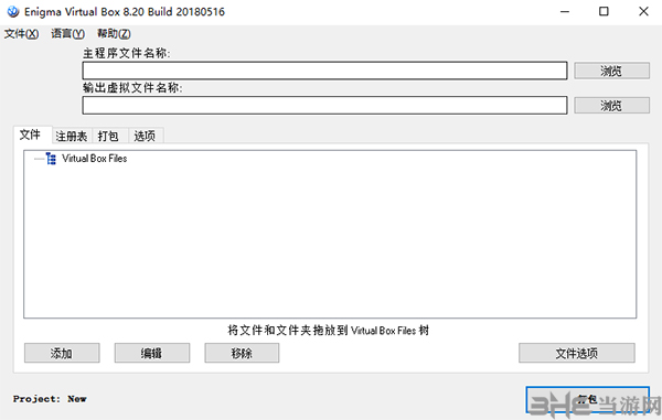 Enigma Virtual Box(文件制作封装工具)软件截图-1