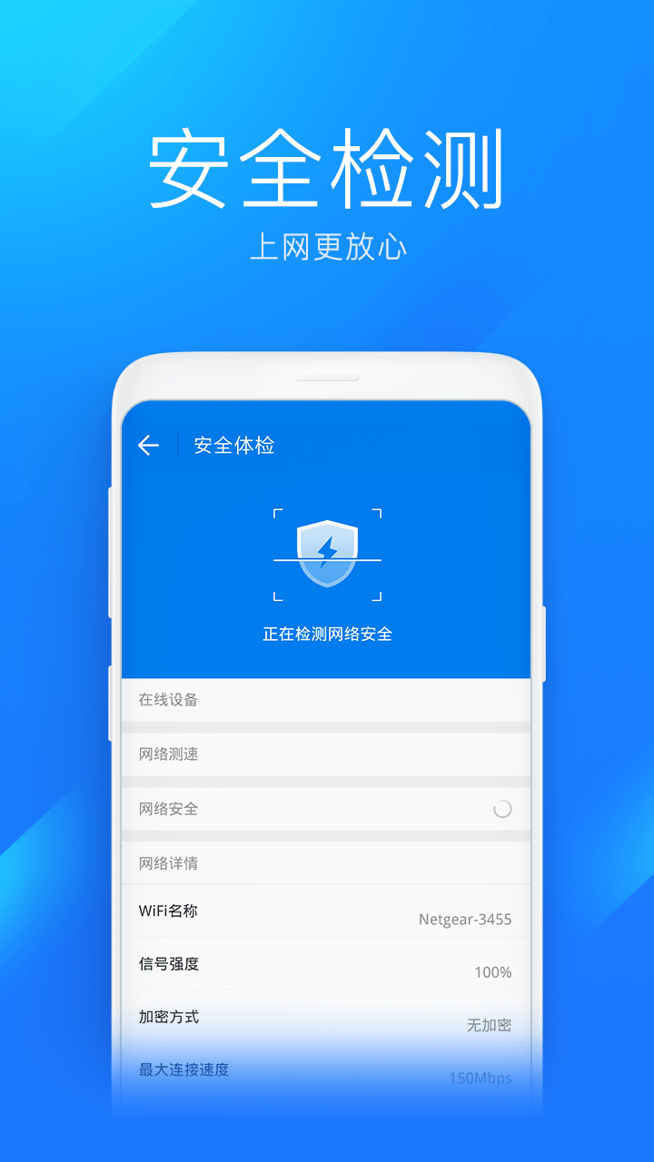 WiFi万能钥匙极速版app应用截图-3