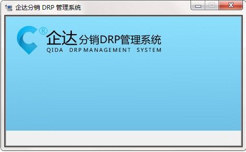 企达分销DRP管理系统软件截图-2