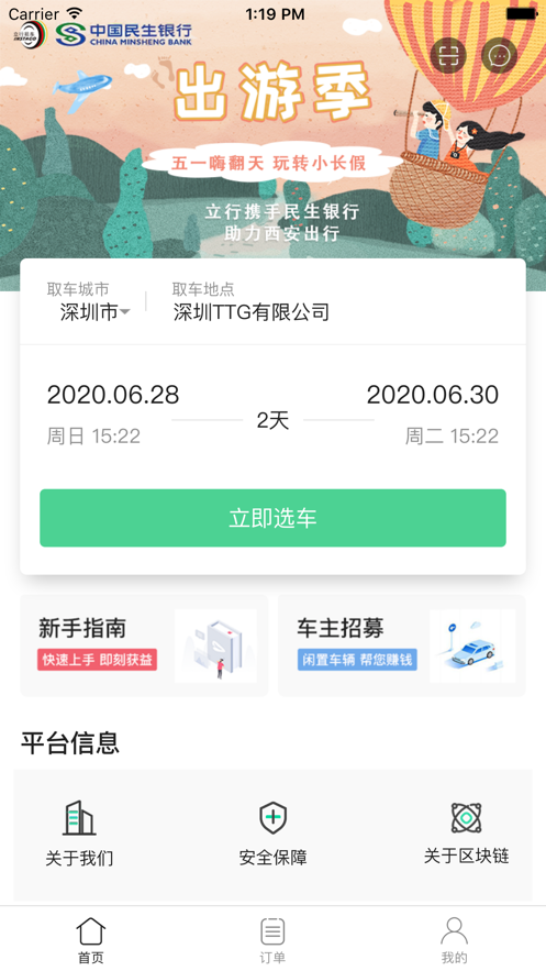 立行共享车app应用截图-1