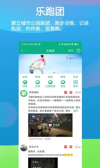 乐单身app应用截图-1