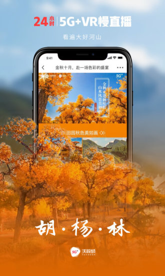 沃视频app应用截图-2