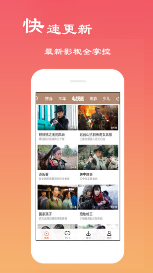 免费影视大全app应用截图-3