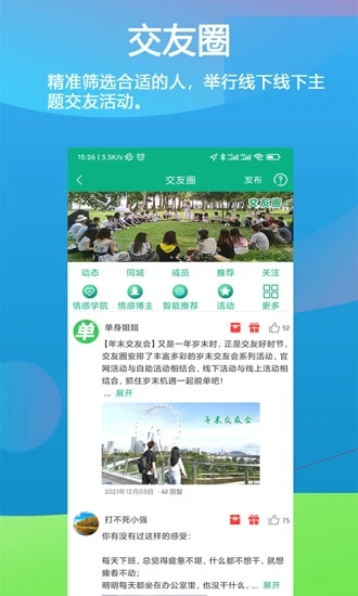 乐单身app应用截图-4