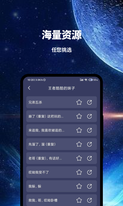 魔趣变声应用截图-1