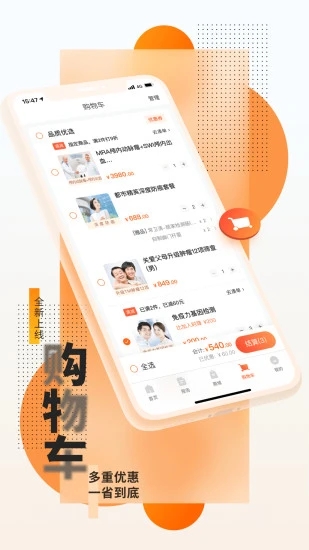 爱康体检宝应用截图-3