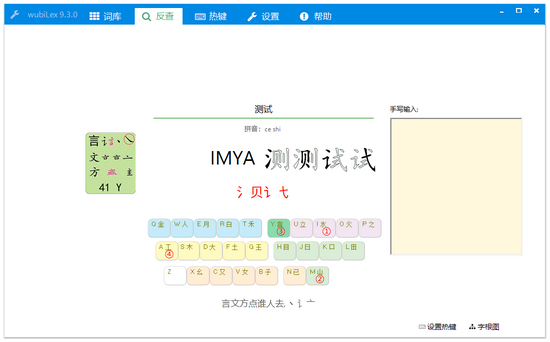 win10五笔助手