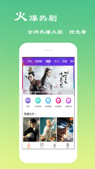 免费影视大全app应用截图-5