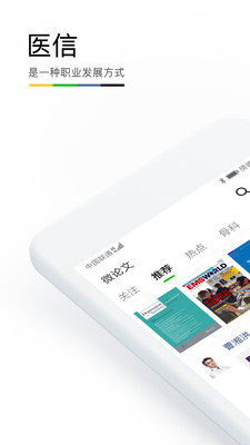 医信Medchat app应用截图-2