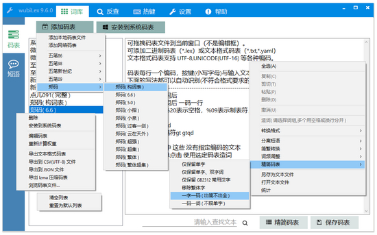 win10五笔助手