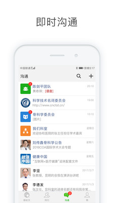 医信Medchat app应用截图-1