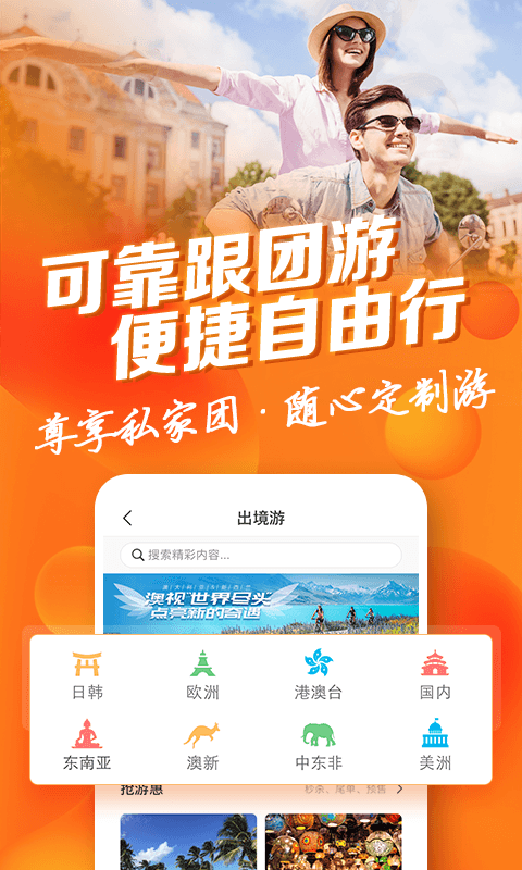 中青旅遨游旅行应用截图-5