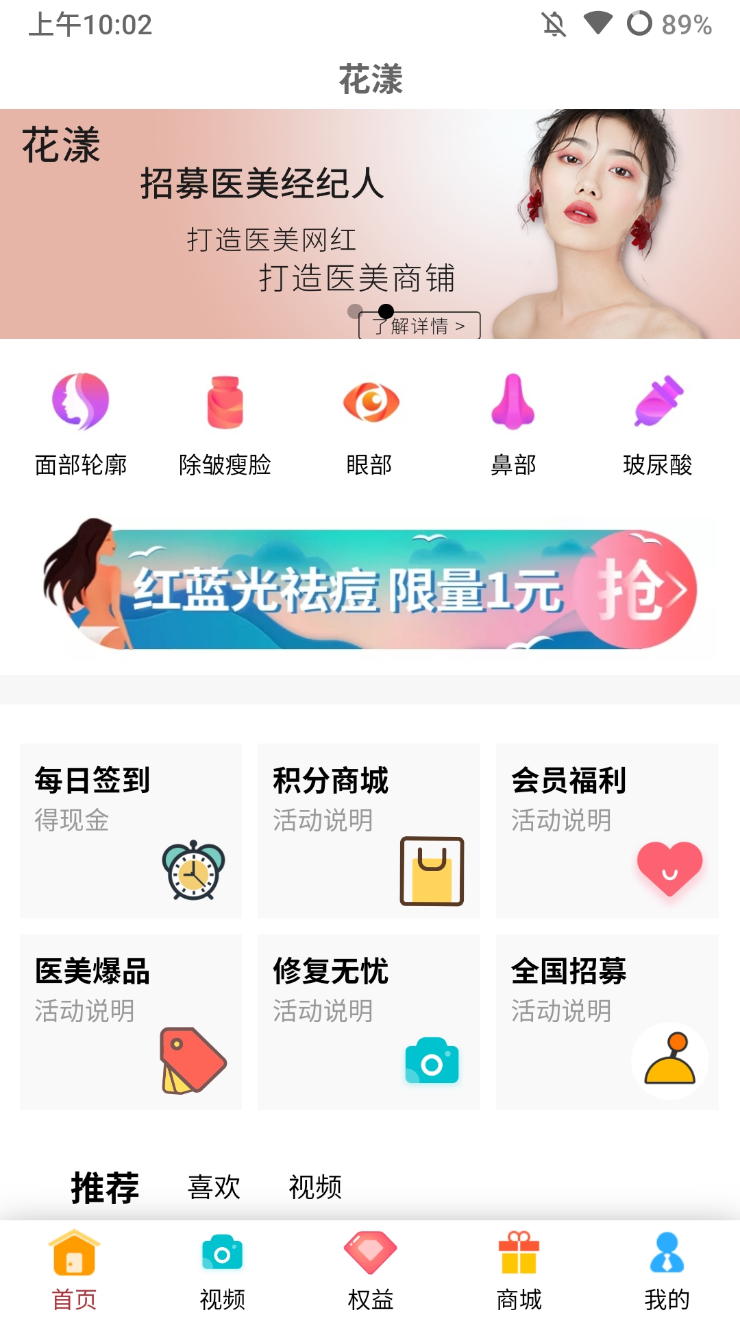 花漾医美app应用截图-1