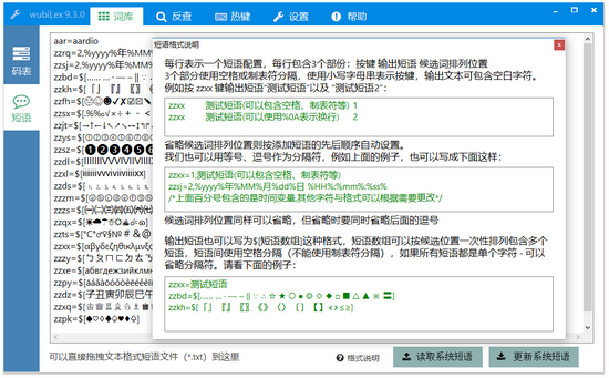 win10五笔助手