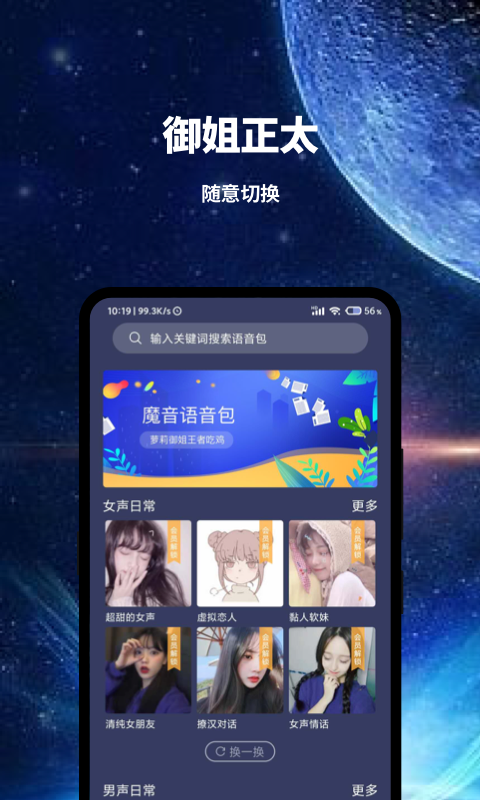 魔趣变声应用截图-2