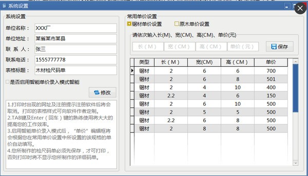 木材材积计算器